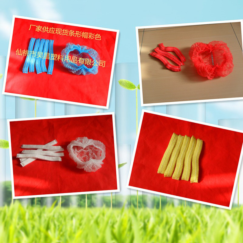 无纺布条形帽 一次性防尘帽透气单筋双筋白色蓝色粉红色条形帽批