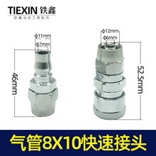 【货号05345】气动工具8*10气管接头空压机快速接气泵配件气管头