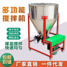 饲料搅拌机干湿两用拌种机包衣机种子混合饲料拌料机颗粒饲料混合