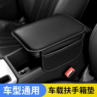 foam armrest box pad central – Armrest box pad