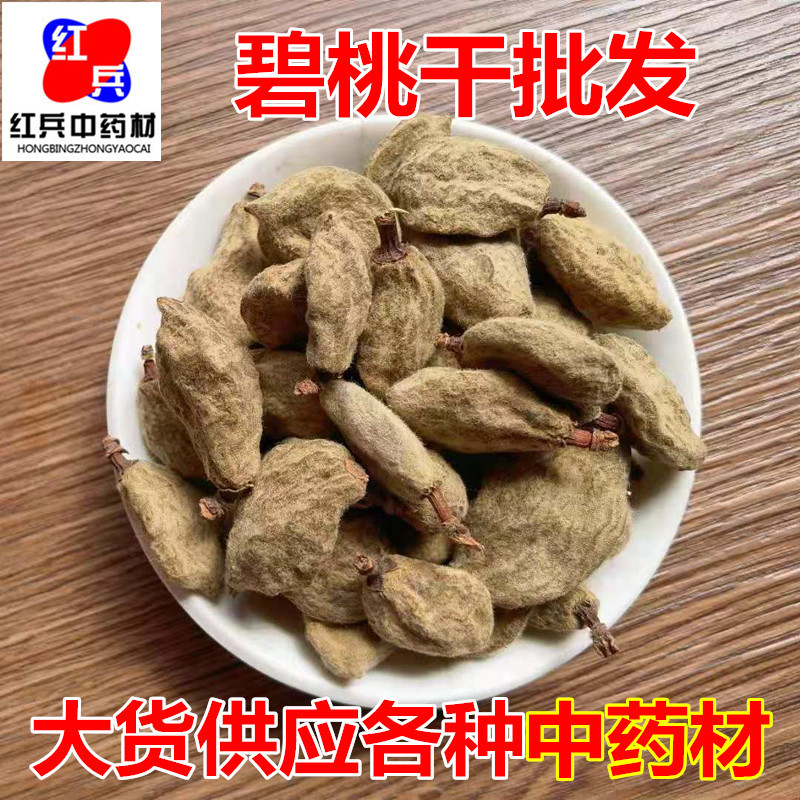 Dried Immature Peach Bi Tao Gan 500g Traditional Chinese Herb for Decoctions and Teas overview