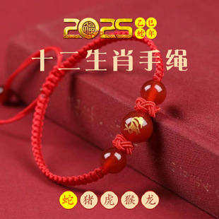2025 Year of the Snake Zodiac Red Rope Bracelet for Men and Women This Year of Life Woven Red Rope Agate Bracelet