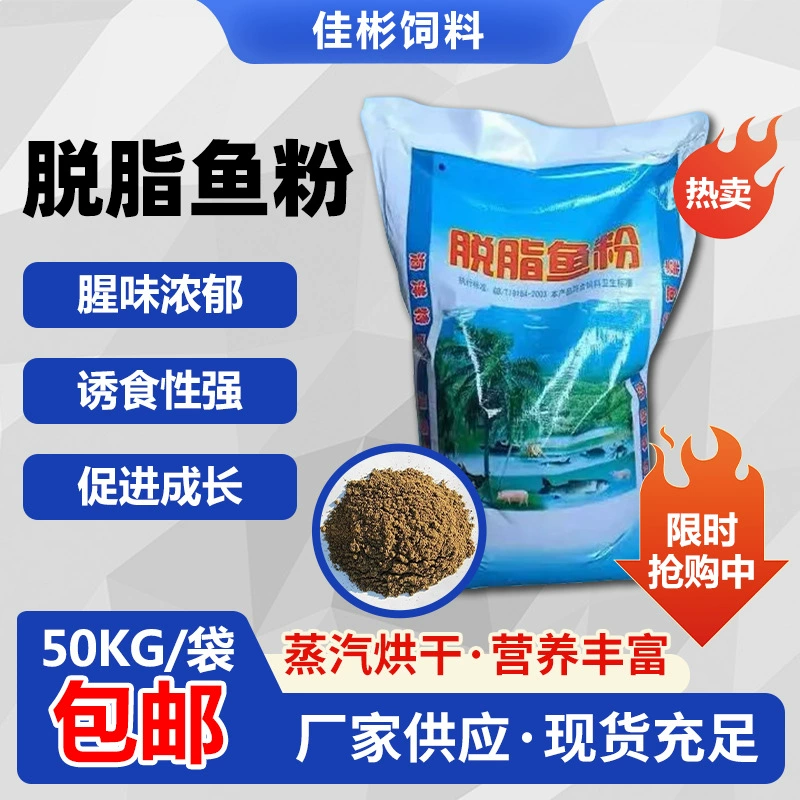 Оптовая продажа отечественных племенных белков обезжиренная рыбная мука Водные животные корма Морская рыбная мука добавка импортная рыбная мука