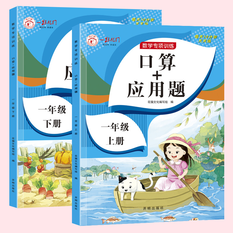 Math Special Training for Primary School Students Grades 1-2: Oral Calculation Card Application Problems Synchronized with Renjiaoban Textbook