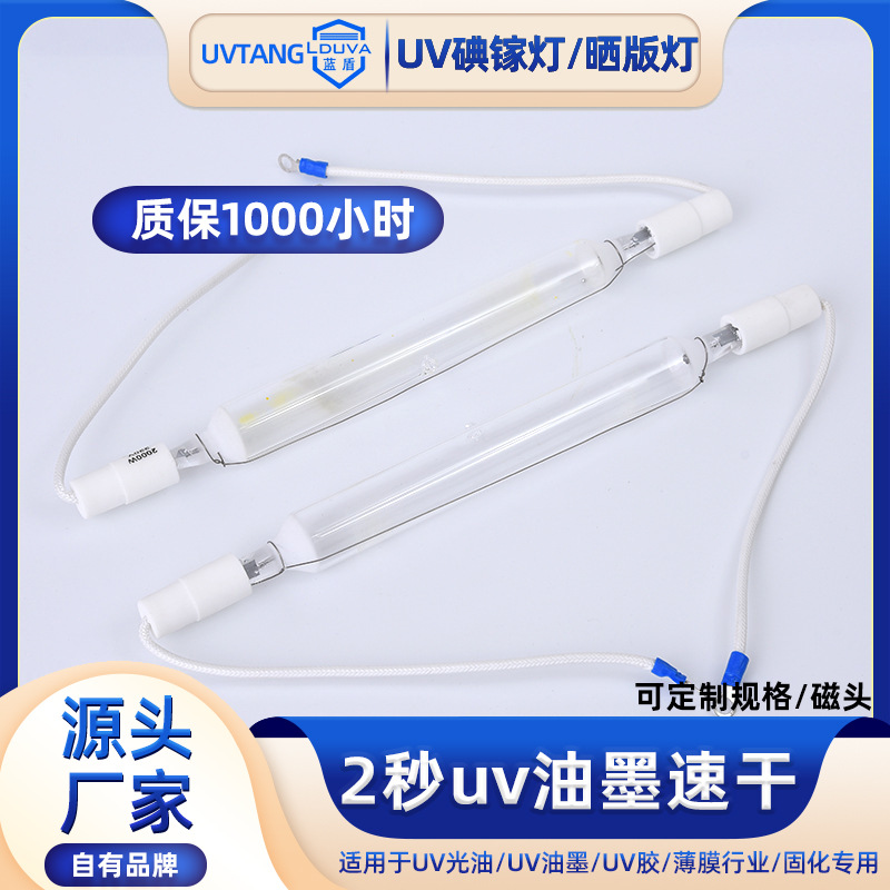 蓝盾UV碘镓灯 油墨丝印曝光机紫外线灯晒版灯uv固化灯厂家现货