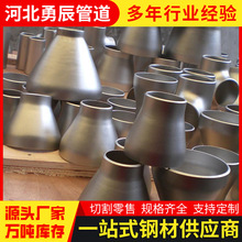 现货无缝冲压碳钢大小头异径管 304钢制焊接不锈钢同心压制大小头