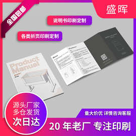 三折页印刷产品使用说明书定制做画册单页样品打印宣传册小册子