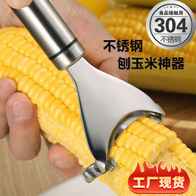 304不锈钢厨房玉米剥离神器玉米刨家用剥玉米手动削鲜玉米脱粒器