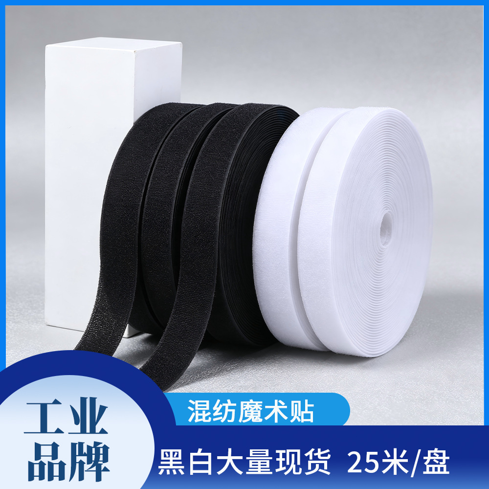 黑白混纺魔术贴1.6-15cm宽子母贴勾面毛面自粘带服饰配件工厂直供