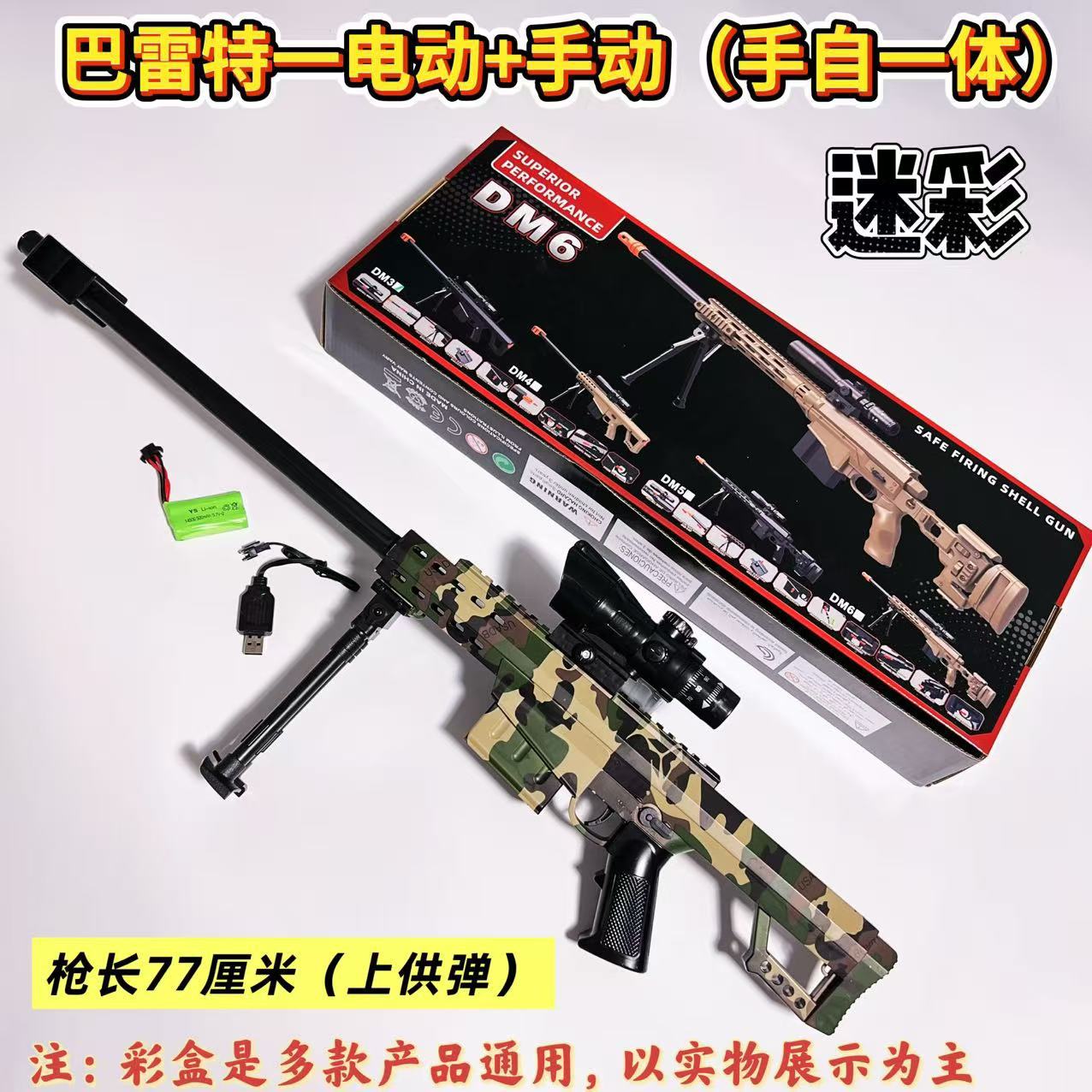 S gift box version one-hand self-integrated Barrett camouflage 77 length (four p…