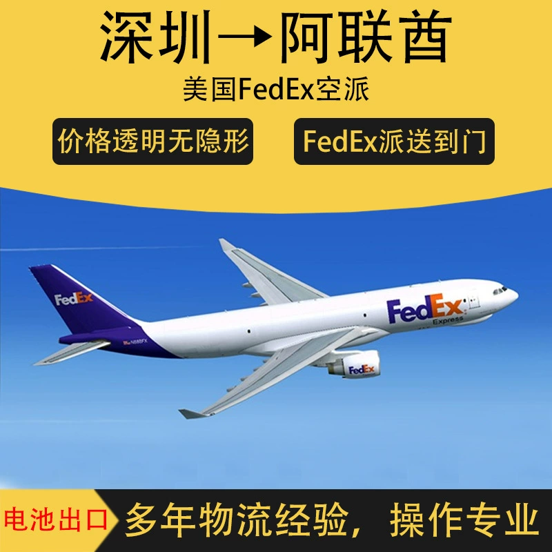 Электрический сбалансированный автомобиль чистый аккумулятор Шэньчжэнь в ОАЭ FedEx Экспресс с налогом двойной очистки до двери DDU выделенной логистики