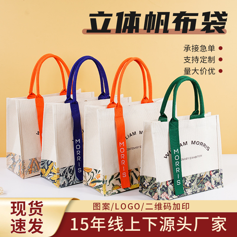 手提帆布包定做帆布托特包飘带帆布袋立体单肩购物袋子定制印logo