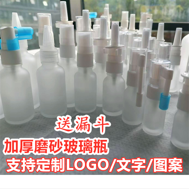 加厚玻璃喷雾器鼻子喷雾瓶 细雾直喷象喷鼻器 鼻腔口腔喷雾分装瓶