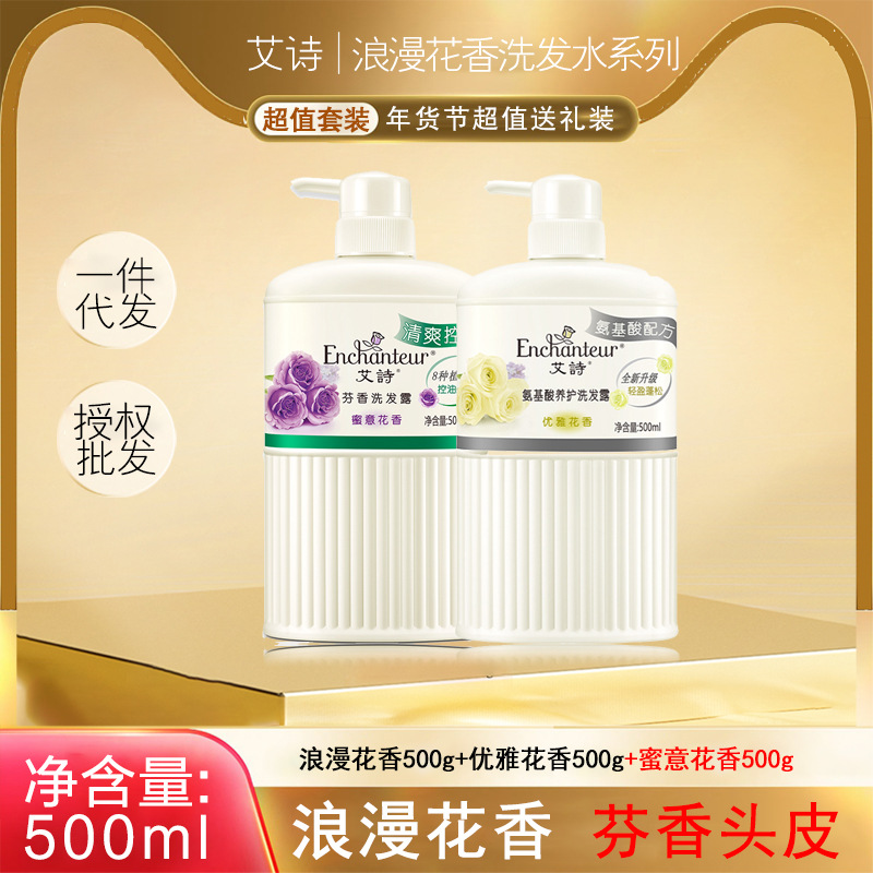 Ai Shi Perfume Shampoo Nourishing Hair Care Shampoo Repairing Hair Split Shampoo Romantic Refreshing Anti-dandruff