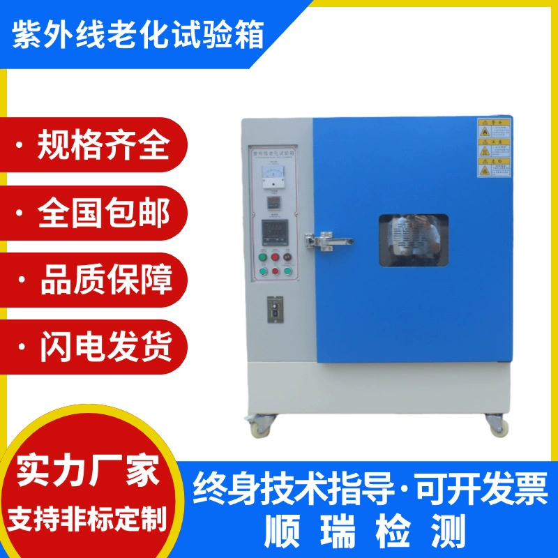 Сопротивление УЛЬТРАФИОЛЕТОВОГО ультрафиолетового тестера вызревания тестера УЛЬТРАФИОЛЕТОВОГО ускоренное ход тестера вызревания пластиковое к желтея камере теста вызревания 340