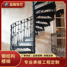 简约佛山餐馆欧式阁楼铁艺旋转楼梯室内复式中柱防滑卷板楼梯