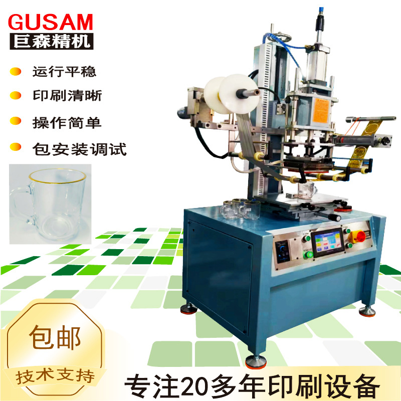 自动玻璃杯口烫金色机 全自动热转印机平面图案印刷机