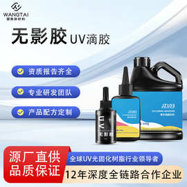 无影胶水粘钢化茶几金属亚克力强力透明diy胶粘合剂紫外线胶uv胶