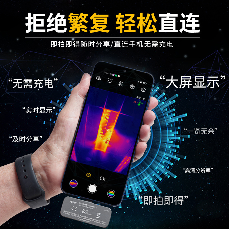 议价福禄克Fluke iSee TC01A手机热成像仪工业巡检红外线热像测温