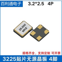 3225无源贴片晶振12M 16M 24M 25M 26M 27MHZ 4P 15PF 20PF 10PPM