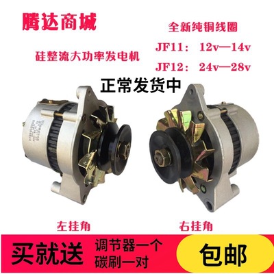 农用三轮拖拉机叉车铲车大功率硅整流12V24V发电机JF11JF12纯铜|ms
