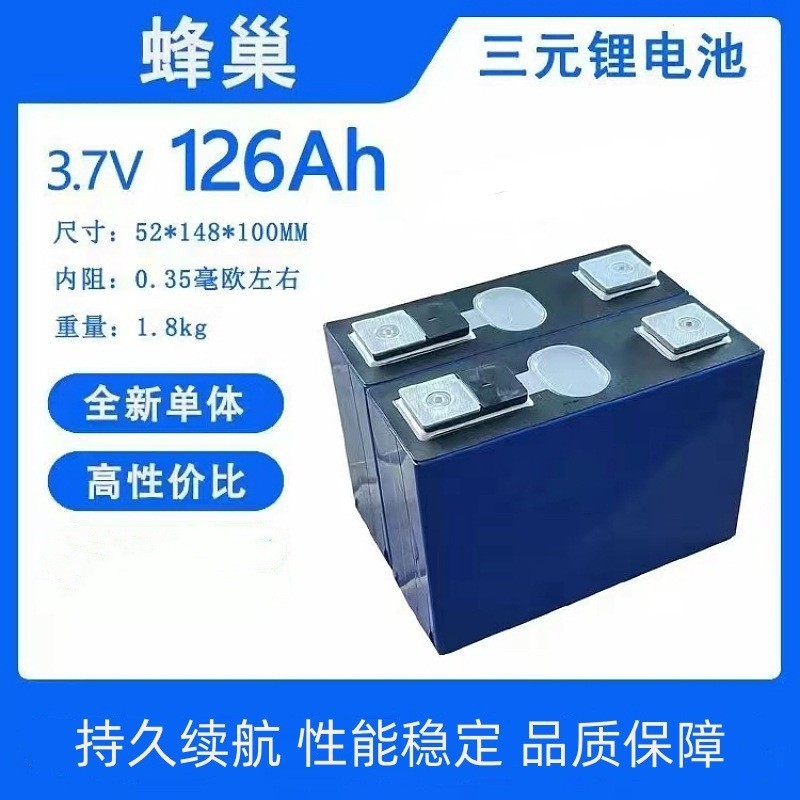 蜂巢エネルギー126Ah3.7V三元系アルミニウムシェル大型単体リチウム電池135アンペア電気自動車用蓄電力電池セル|undefined