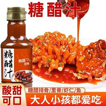 3瓶6.9元！糖醋汁酱料家用烹饪糖醋排骨糖醋鱼糖醋菜式瓶装料汁