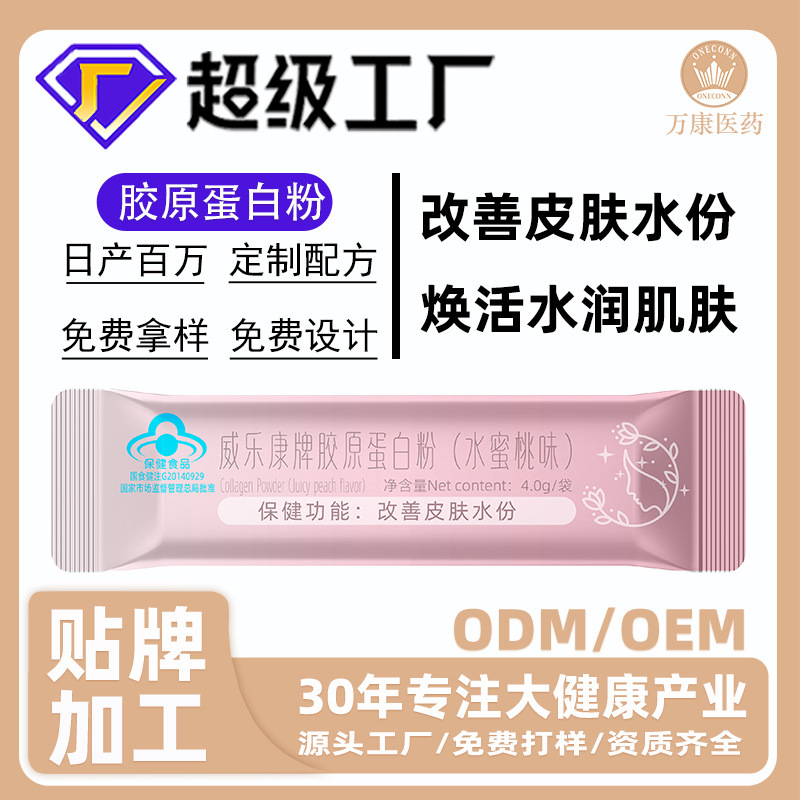 Customized Peach-Flavored Collagen Powder to Improve Hydration, Women's Health Care Products, Small Molecule Peptide Health Products