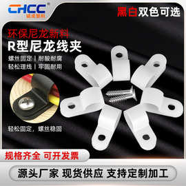 跨境6.4尼龙R型线夹保护电线的线卡塑料3.3U型线扣理线夹跨境热销