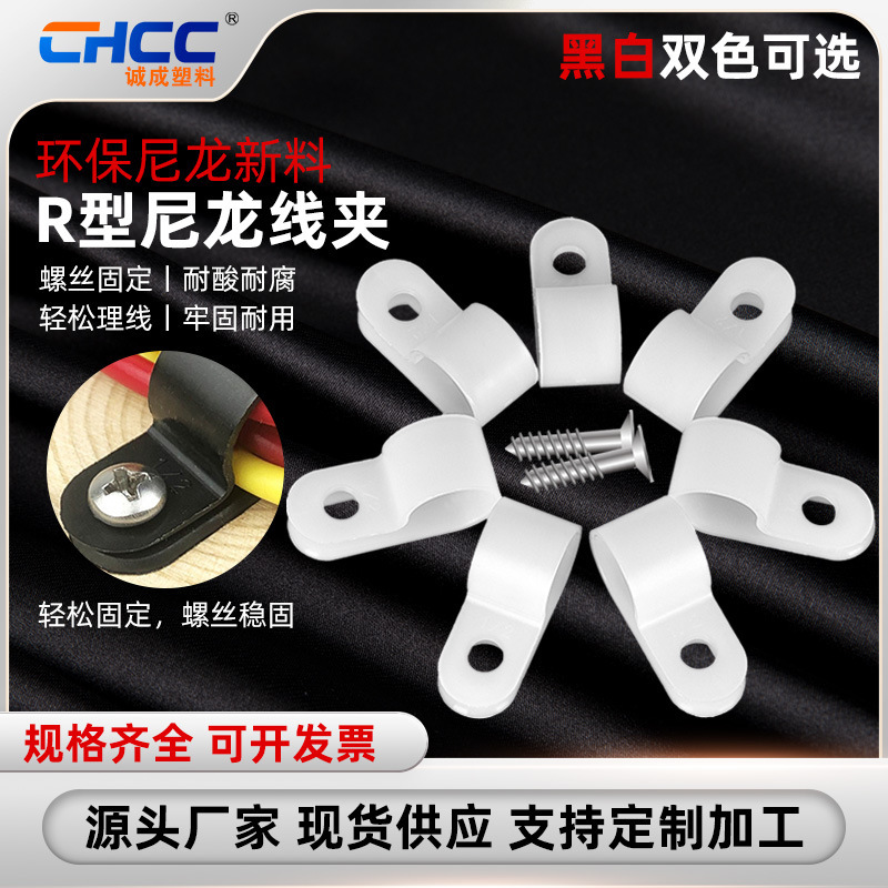 Cross-Border 6.4 Nylon R-Type Wire Clips to Protect Wires, Plastic 3.3 U-Shaped Wire Buckles, Cable Management Clips, Hot-Selling Cross-Border