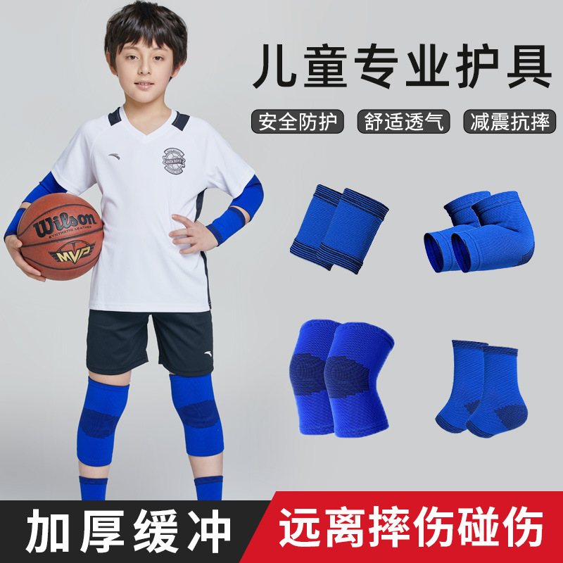 儿童足球装备护膝护肘护腕篮球运动护具膝盖守门员防摔保暖套装男