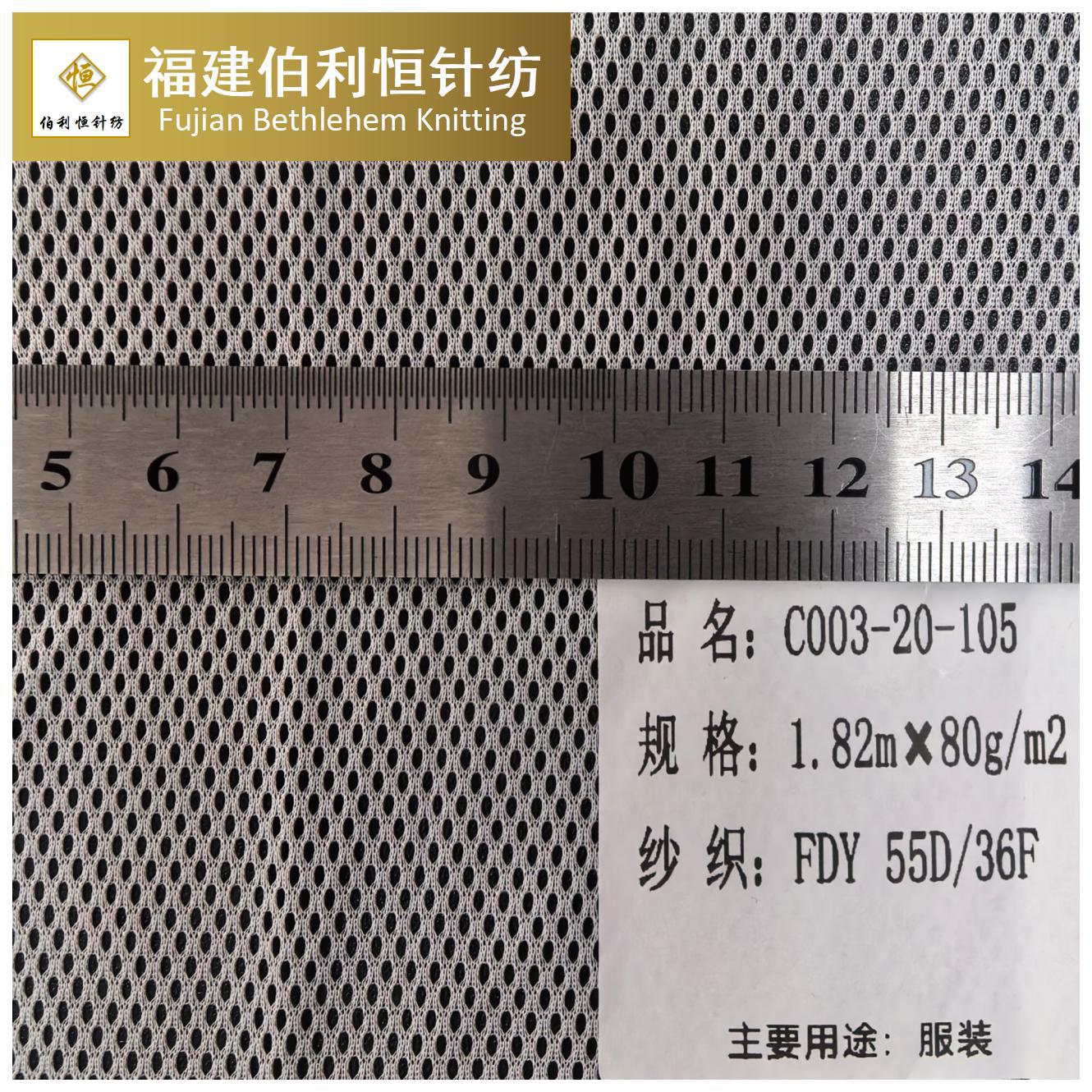 现货C003网眼布 涤纶小圆孔网眼布 运动服校服里布箱包洗衣袋网布