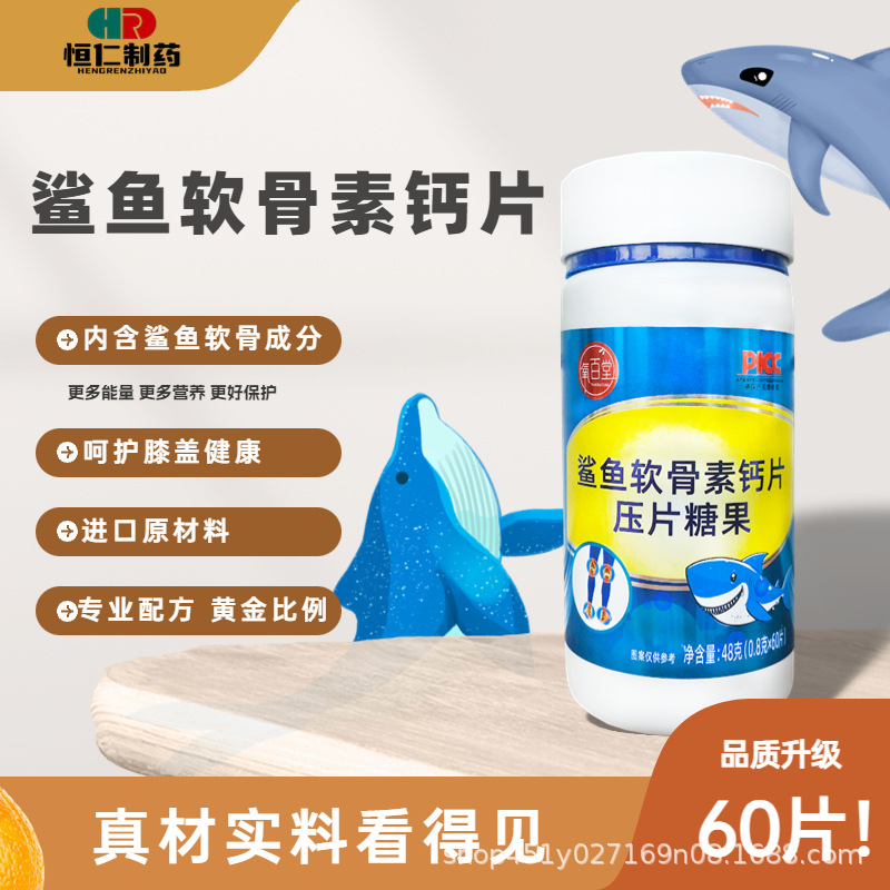 氧百堂鲨鱼软骨素压片60片高效钙成分黄金配方鲨鱼软骨营养代发