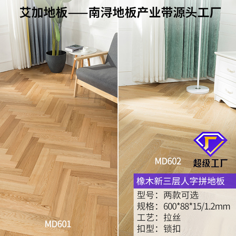 신규 3겹 1.2mm 무늬목 MD 본색 시리즈 [600*88] 오크 [헤링본 패턴]