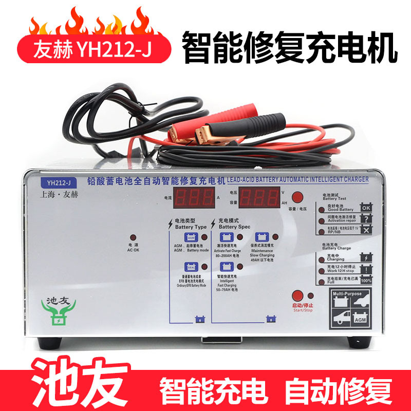 池友YH212-J全自动智能型修复充电机AGM电瓶启停充电机友赫YH220X