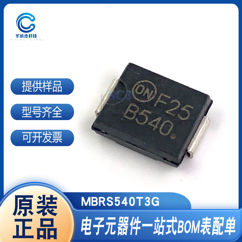 全新原装肖特基二极管 MBRS540T3G MBRS3100T3G SMC现货型号齐全