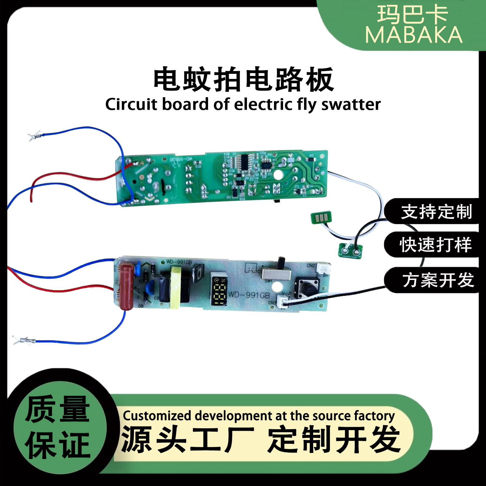 电蚊拍电路板 PCBA方案版电蚊拍 PCBA开发方案电路板线路板研发