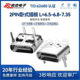 卧式90两脚插件type-c母座2P板上端子SMDL=6.5-6.8-7.35连接器