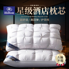 厂家直销高档希尔顿护颈枕头枕芯一对一只成人枕头芯酒店批发礼品