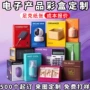 数码电子定做定制彩盒