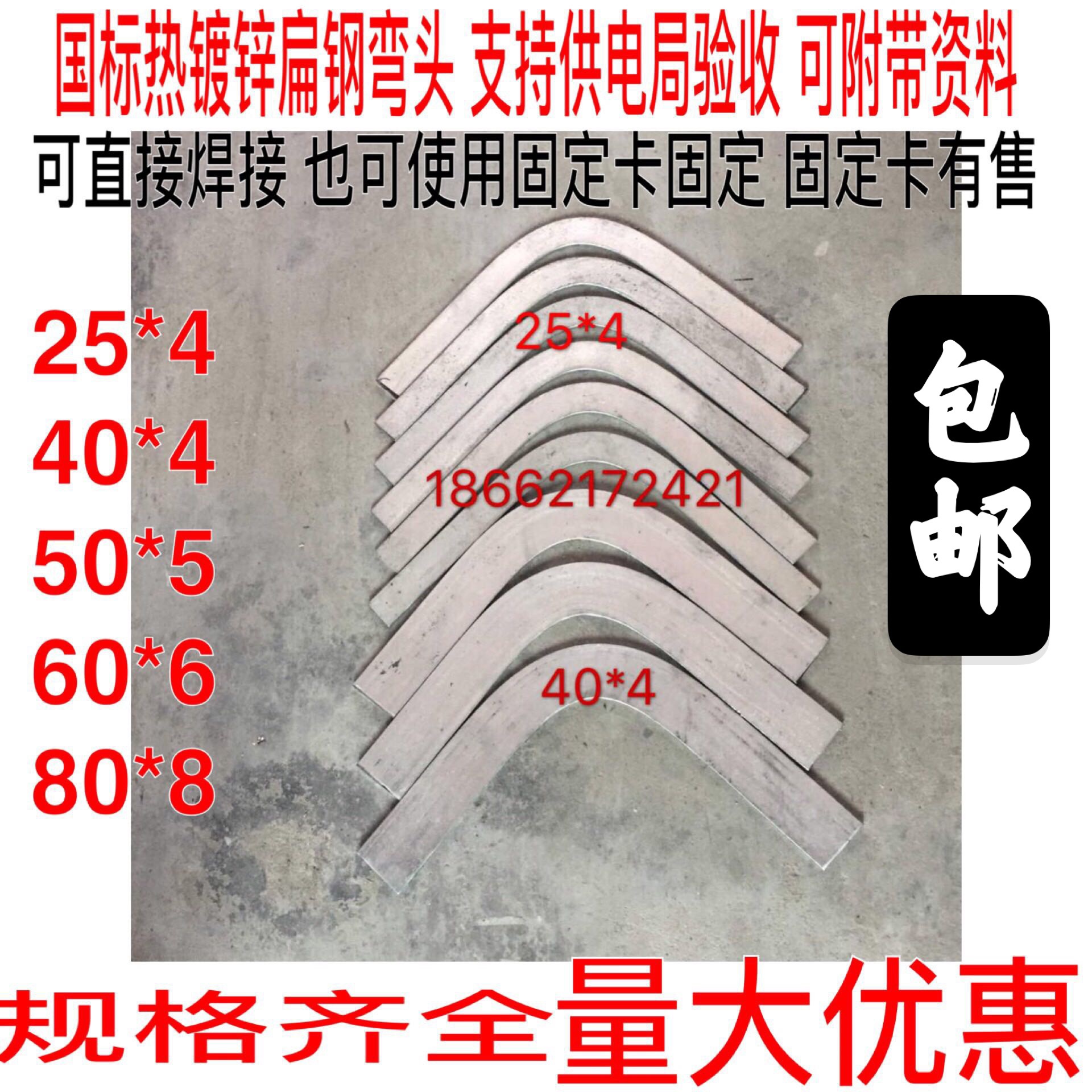 包邮50*5热镀锌扁铁弯扁铁90度弯头扁钢直角弯接地扁铁水平弯40*4