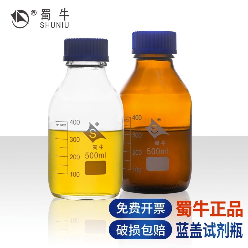 蜀牛试剂瓶蓝盖透明棕色化学实验室用实验器材带刻度螺口瓶玻璃瓶