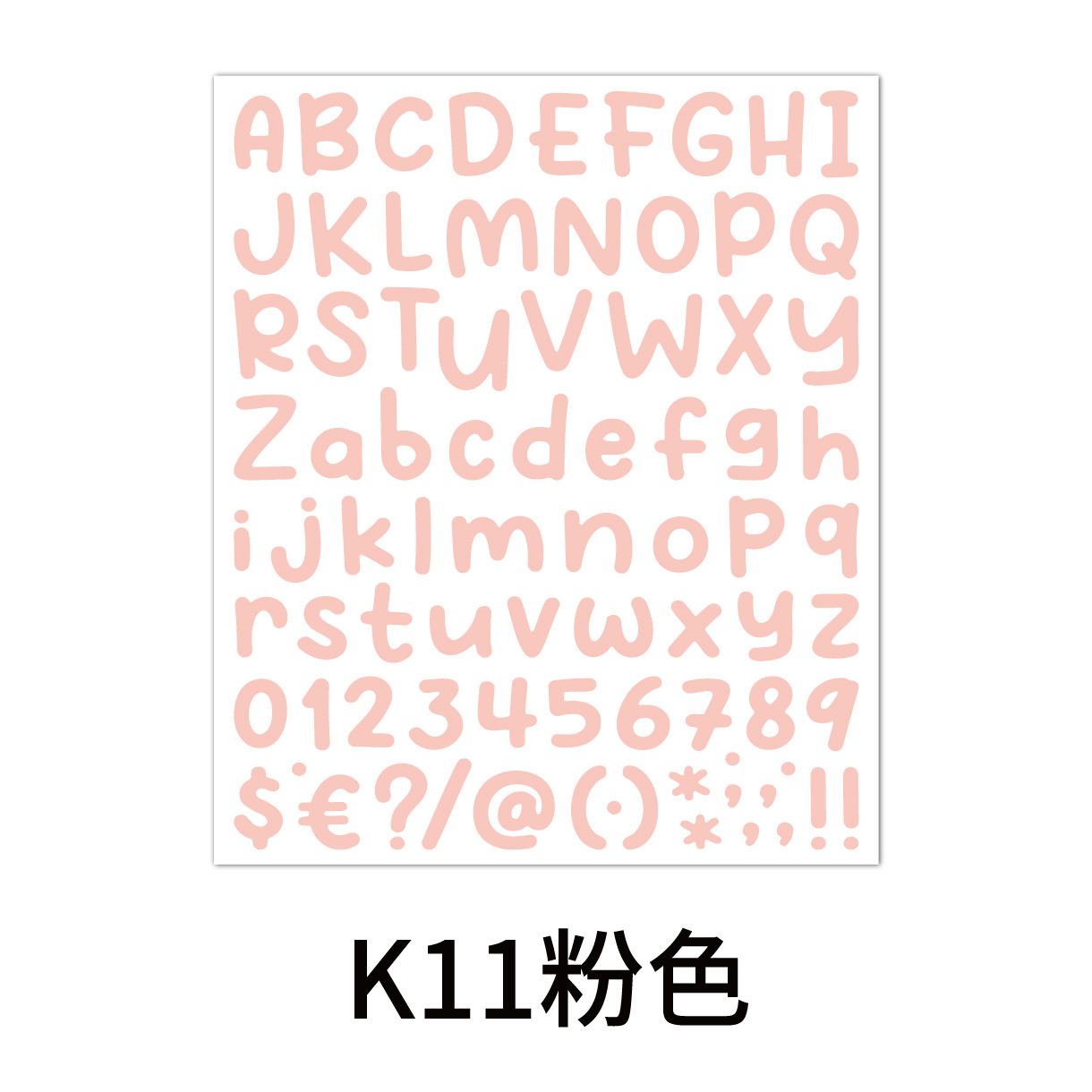 卡通字母数字贴-11.jpg