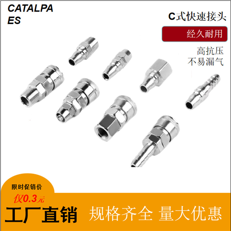 C式自锁快速接头空压机气泵气管对接公母头气管快插气动工具配件