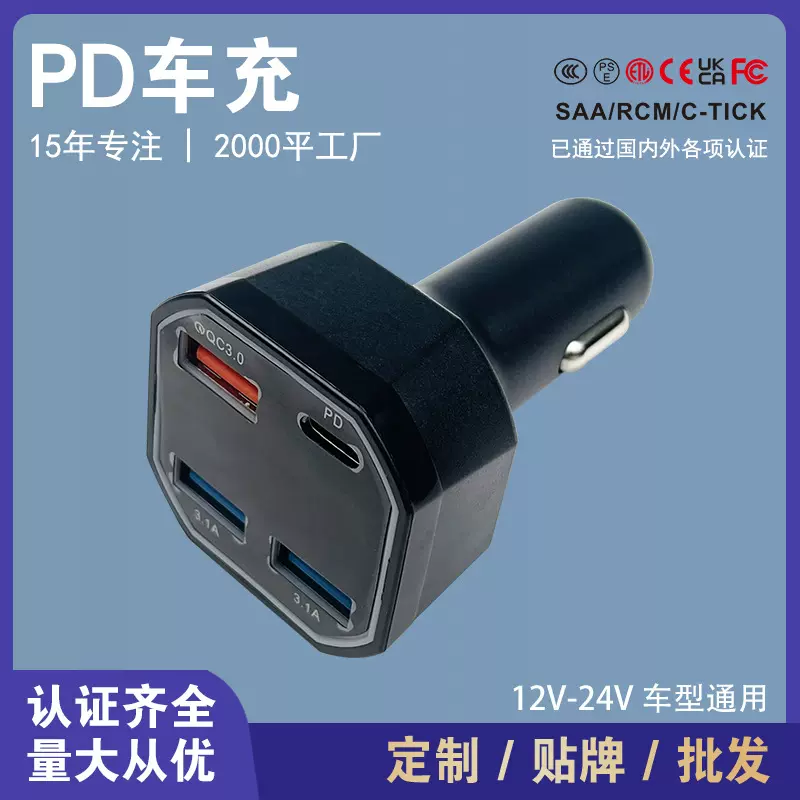 48W四口PD20W汽车点烟器QC3.0快充车载充电头3.1A车载手机充电器