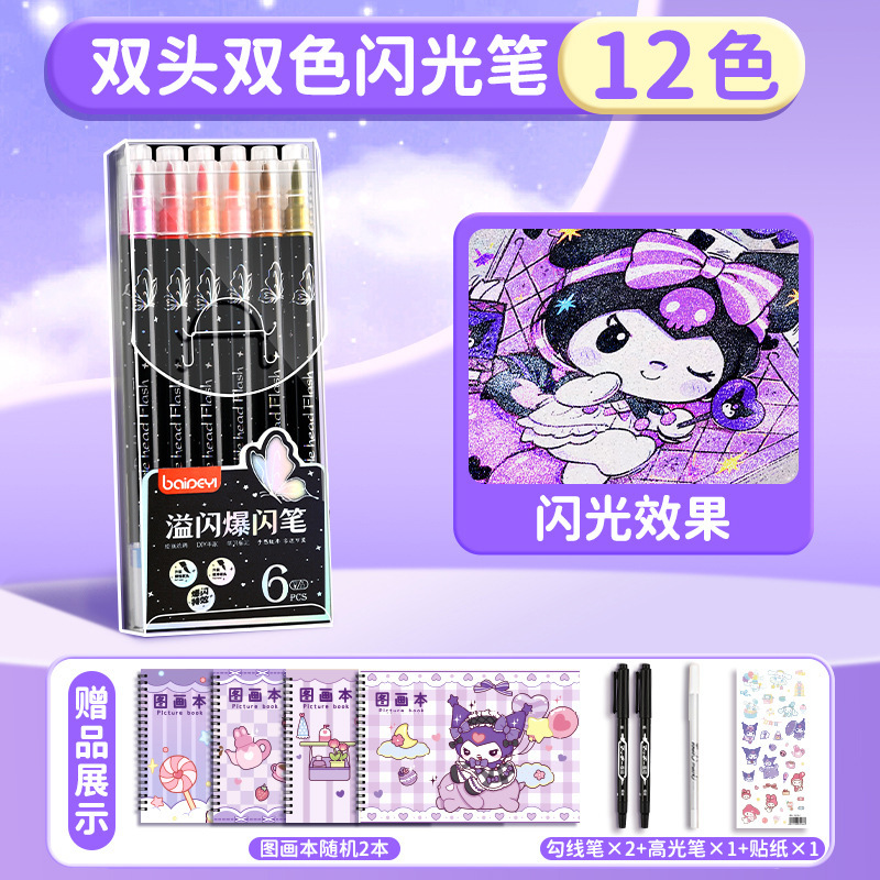 四季年华荧光笔啫喱笔双头双色闪光彩色笔记号笔手帐笔水彩流沙笔|undefined