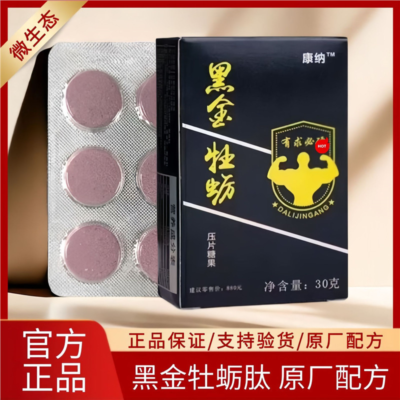 康纳黑金牡蛎片压片糖果牡蛎片