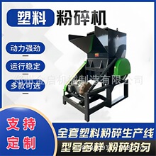 新型粉碎机保险杠玩具地膜pvc机头料塑料筐水果筐大蓝桶粉碎机