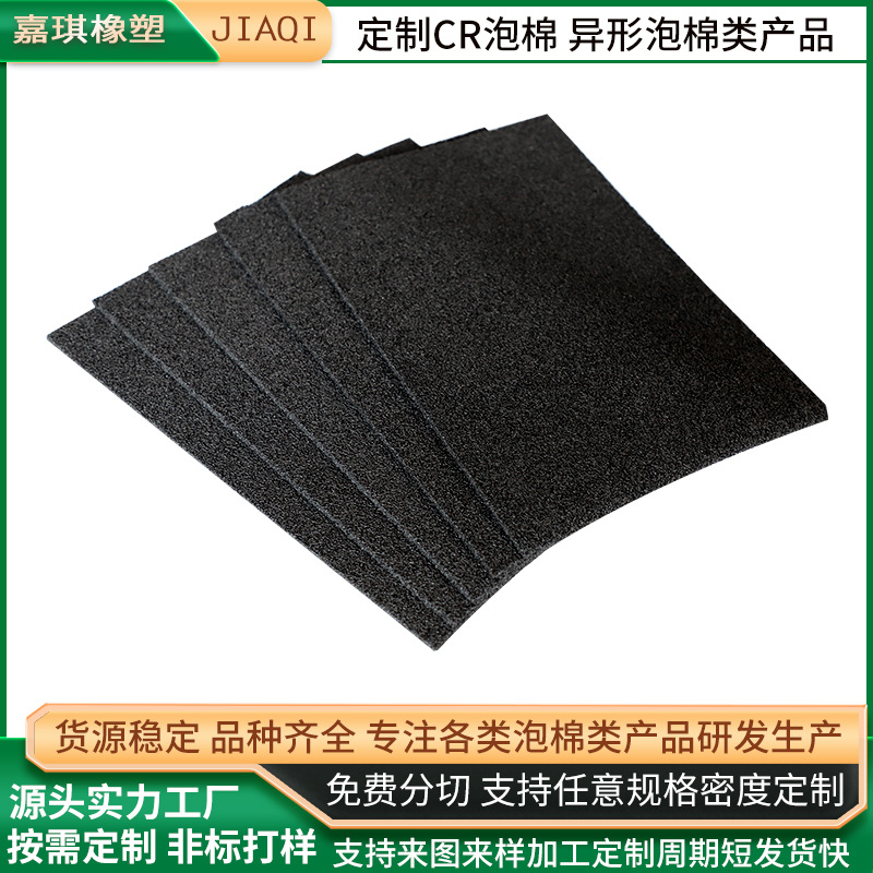 定制黑色CR泡棉氯丁橡胶发泡海绵阻燃防震防水密封防静电cr泡棉垫