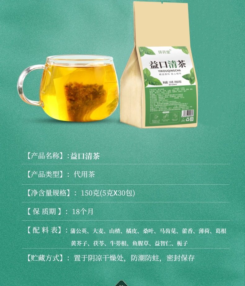 Yikou Qing Herbal Tea Blend 150g Bag 5g x 30 Sachets Luo Han Guo Pang Da Hai Mint Daily Wellness Tea specifications